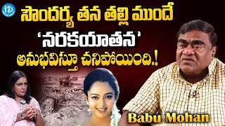 Comedian Babu Mohan About Soundarya Death  Babu Mohan Latest Interview  iDream Gold [upl. by Aitenev]