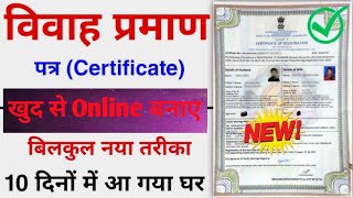 How to Apply Marriage Certificate OnlineMarriage Certificate Kaise Banaye 2024 Vivah Praman [upl. by Eidnar]