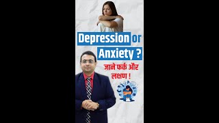 Depression or Anxiety  जाने फर्क और लक्षण [upl. by Leacock106]