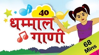 Marathi Rhymes For Kids  मराठी गाणी  Top 40 Marathi Rhymes Collection  मराठी कविता [upl. by Quintus]