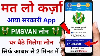 PMSVAN LOAN Kaise Le 2024  Aadhar se Govt Loan Kaise Le  Loan Kaise Le PM SVANidhi [upl. by Shuma]