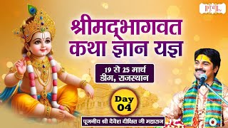 LIVE  Shrimad Bhagwat Katha by Devesh Dixit  22 March  Deeg Rajasthan  Day 4 [upl. by Anh]