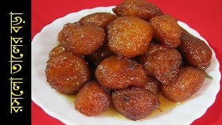 জন্মাষ্টমী উপলক্ষে রসলো তালের বড়া  taler bora recipe  Palm Fruits Fritters  taler bora [upl. by Siletotsira513]