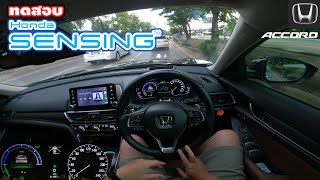 ระบบ HONDA SENSING ใน Accord eHEV Tech  Wongautocar [upl. by Borden]