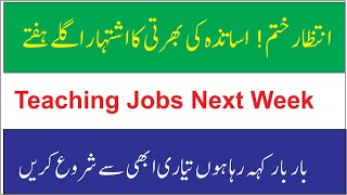 Good News Teaching Jobs will be announce Next week in KPK [upl. by Hurless917]