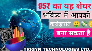 trigyn tech share latest news today  trigyn technologies share latest update  trigyn technologies [upl. by Aneger570]