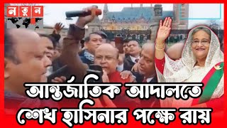 আওয়ামীলীগের দ্রুত‌ই ফেরার সম্ভাবনা রয়েছে ।Sheikh Hasina। Awami League News । NOTUN TV [upl. by Barde308]