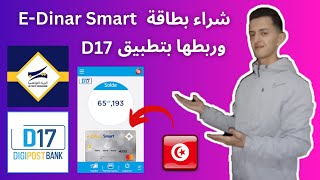 إرسال و استقبال الاموال في تونس وربط بطاقة 💰 EDinar Smart  D17 شرح مفصل لتطبيق [upl. by Richart]