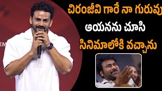 Daali Dhananjaya Emotional Words About Chiranjeevi At Zebra Pre Release Event  Mana Cinema [upl. by Korb637]