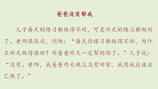 聪明的儿子 3 爸爸没有帮我 Lesetext Das neue praktische Chinesisch Band 2 Lektion 18 Seite 86 [upl. by Llered]