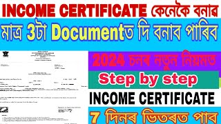 How To Apply Income Certificate 2024  How To apply Online Income Certificate Assam [upl. by Irem]