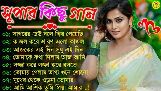 Bangla romantic songs  বাংলা গান  New bangla nonstop song  Kumar Sanu  90s Bangla Hits Gan [upl. by Nosnor]