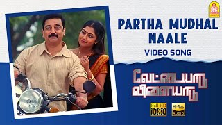 Karka Karka  HD Video Song  Vettaiyaadu Vilaiyaadu  கற்க கற்க  Kamal Hassan GVM Harris Jayaraj [upl. by Calloway467]