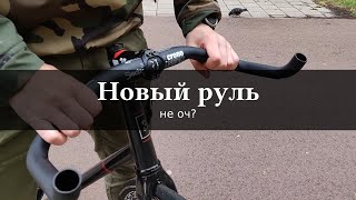 ВЛОГ0 Поехал за рулем в соседний город Новый руль для фикса Pursuit bars [upl. by Erine]