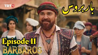 Barbarossa Season 1 Episode 11 UrduOverviewBarbaroslar In Urdu Hindi Dubbed [upl. by Aura]