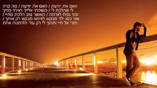 משה פרץ  הולך לי מיואש  Moshe Perez  Holech Li Meyuash [upl. by Euqinommod]