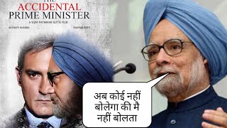 The Accidental Prime Minister Dr Manmohan Singh Reaction On His Biopic Movie Anupam Kher [upl. by Ahsenyt]