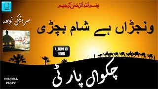 Wanjra Hy Sham Bachri  Chakwal Party  Noha 2008  Album 10 [upl. by Reldnahc]