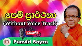 Pem parthana Karaoke  පෙම් ප්‍රාර්ථනා Punsiri Soysa  Without Voice Track  Karaoke  Lyrics [upl. by Endres580]