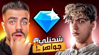 المطور ماليكوس يشحن لي 100 الف جوهرة  😱🔥 [upl. by Kinsley971]