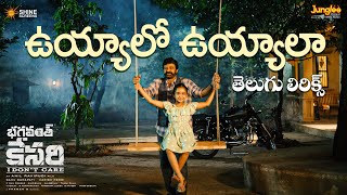 Uyyaalo Uyyaala Telugu Lyrical Video  Bhagavanth Kesari  NBK  Sree Leela Anil Ravipudi  ThamanS [upl. by Constancia]