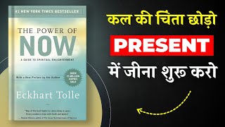 The Power of Now By Eckhart Tolle  Past Future की चिंता करना बंद करो  Book Insider [upl. by Eiramacissej]