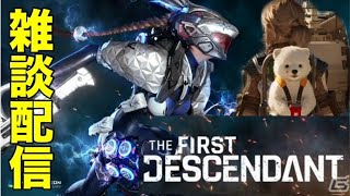 【The First Descendant】ザファーストディセンダント PS版 [upl. by Esidarap]