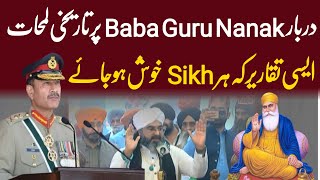 Historical Event at Darbar Baba Guru Nanak Nankana Sahib Kartarpur  Wahjoc [upl. by Elime497]