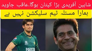 Aqib Javed Press Confrence PAKvsAUS Test Series [upl. by Levram]