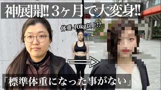 【ボディメイクampヘアメイク‼️】3ヶ月間かけた半端じゃないイメチェンで大変身【シンデレラは努力する2】 [upl. by Ruben]