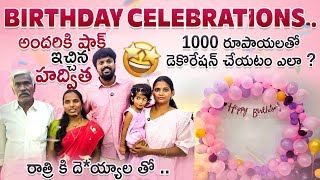 1000 Rs Birthday Decoration  Hadvitha Birthday Celebrations  Adi Reddy Cheap Birthday Decoration [upl. by Leggat939]