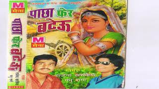 पाछा फेर बटेऊ  Pachha Fer Bateu  Rajendra Kharkiya  Madhu Sharma  Latest Haryanvi Ragani [upl. by Garlen]