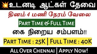 💥Part Time Jobs amp Full Time Jobs Urgent Hiring Part Time work Salary Upto 40k Jobs In Chennai 2024 [upl. by Groark]