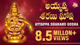 MOST POPULAR AYYAPPA SONG  AYYAPPA SHARANU GOSHA  AYYAPPA SWAMY DEVOTIONAL SONGS  SHARANU GOUSHA [upl. by Yrotciv]