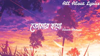 Tomar Chaya Lyrics  Sitom Ahmed  তোমার ছায়া  Lyrics Video TomarChaya ShitomAhmed [upl. by Russi]