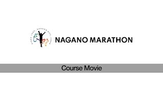 長野マラソン コース映像 Course Movie of Nagano Marathon [upl. by Aicina391]