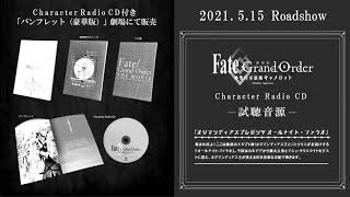 FGO FateGrand Order Shinsei Entaku Ryouiki Camelot Paladin Agateram CD Radio [upl. by Ellinej]