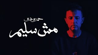 Hamza Namira  Mesh Saleem  حمزة نمرة  مش سليم [upl. by Salene]