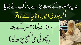 Namaz e Asar Ke Bad Ye Choti Si Tasbeeh Parhta Hon  Safar Ka Wazifa  Aj Ka Wazifa Powerful Wazifa [upl. by Rogerg]