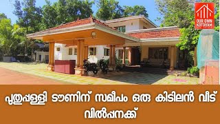 16 CENT 2800 SQFT 4 BHK HOUSE FOR SALE KOTTAYAM PUTHUPPALLY  🛑 SOLD OUT  CALL 91 77368 62563 [upl. by Punak]