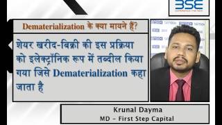 Know What is DematerializationHindi [upl. by Tapes744]