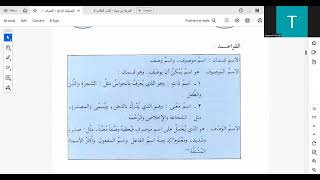 DirasatIslamiah Shorof Mustawa 4 Al Washfu Wal Maushuf الوصف والموصوف [upl. by Aisan]