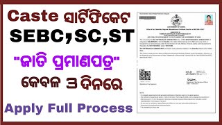 How to make Central OBC NCL Certificate  Central OBC Certificate Kaise banaye  Apply Process [upl. by Anayia]