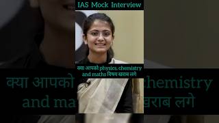 IAS Mock Interview  Upsc Interview  upsc ias civilserviceexam ips trend shortsviral reels [upl. by Zaremski]