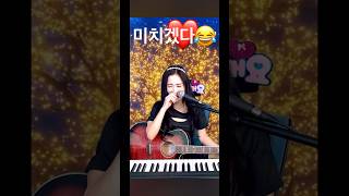 웃긴영상 당신이어서 조항조웃음 트로트 kpop music 폭격누님 [upl. by Avert734]