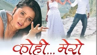 Nepali Movie  KOHI MERO  Aryan Sigdel  Jharana Bajracharya  Sanchita Luitel  Alok Nembang [upl. by Rudwik288]