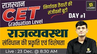 राजव्यवस्था Polity Important Questions  Rajasthan CET Graduation Exam Preparation  Kuldeep Sir [upl. by Ashwin]