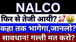 NALCO Share Latest News  National Aluminum Share Latest News  National Aluminum Share Analysis [upl. by Niarfe]