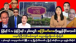 နိုဝင်ဘာလ ၁၅ရက် မနက်ခင်းသတင်းကောင်းများ [upl. by Allicerp]