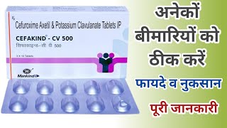 Cefakind CV 500 Tablet Uses Cefuroxime Axetil And Potassium Clavulanate Tablets  DoseSide Effects [upl. by Anwaf]